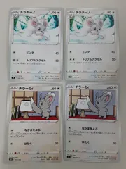 ポケモンカード　チラチーノ　チラーミィ　Sー148