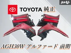 2026年最新】30アルファード テールランプの人気アイテム - メルカリ