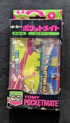 ポケットメイト　5個セット ポケットメイト 5個セット トミー ポケットメイト 5点バラ売り不可 未