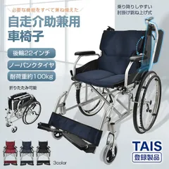 車椅子 自走介助 兼用 車いす 車イス 軽量 折りたたみ 折り畳み 跳ね上げ式 自走 介助ブレーキ コンパクト 介護 ノーパンク アルミ合金 転倒防止バー sg138のサムネイル