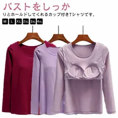 カップ付き 長袖 Tシャツ Uネック トップス レディース カップ付きインナー 下着 ブラトップ パッド付 長袖インナー カップ付きカットソー ストレッチ 伸縮性 通気性 締め付けない 肌着 ルームウ#sam600