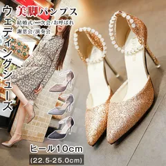 ウェディングシューズ 結婚式 未使用 キラキラ パンプス ヒール10cm　ストラップ ブライダルシューズ パーティーシューズ ウェディング靴 二次会 前撮り フォーマル花嫁 パンプス 美脚 二次会 パーティー おcsxz40