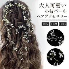 ヘッドドレス 小枝アクセサリー パール 即購入OK 小枝 ヘアアクセサリー 大人可愛い お呼ばれ 髪飾り 花嫁 結婚式 ブライダル 成人式 ウエディング パーティ 浴衣 和装 着物 シルバー ゴールド headband06
