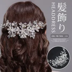 ウェデイング ヘッドドレス 小枝 コーム 小花 即購入OK ヘアアクセサリー ブライダル 結婚式 花 髪飾り ヘア飾り パール フラワー 花嫁 お色直し ドレス 和服 ダンス 発表会 二次会 パーティー シルバーheadband09