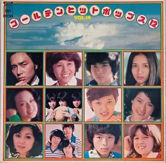 LP(Pop Kayōkyoku) オムニバス (Various Artists)/ゴールデンヒットポップス12 VOL.14(Golden Hit Pops 12 VOL.14) 080108