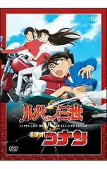DVD／ルパン三世 vs 名探偵コナン