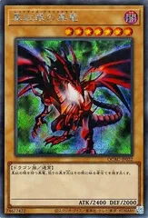 【中古】 遊戯王OCG デュエルモンスターズ 真紅眼の黒竜 QCAC QCAC-JP022 シークレットレア