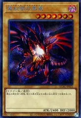 【中古】 遊戯王OCG デュエルモンスターズ 真紅眼の黒竜 【背景黒】 QCAC QCAC-JP022 シークレットレア