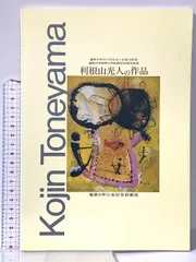 2026年最新】利根山光人の人気アイテム - メルカリ