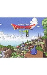 CD／すぎやまこういち／【3CD】「ドラゴンクエスト」ゲーム音源大全集 3