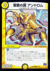 【中古】 デュエル・マスターズ 聖歌の翼 アンドロム DMD23 DMD23 10/12 C