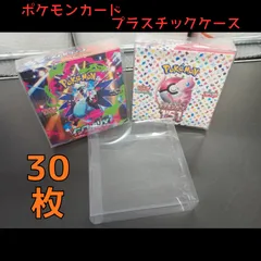 ポケモンカードボックス用プラスチックケース　ボックスローダー　30枚セット