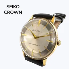 中古 SEIKO セイコー クラウン 希少
