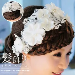 ヘッドドレス ブライダル ウェデイング 即購入OK ヘアアクセサリー お花 パール レース 小花 二次会 パーティー 女子会 結婚式 花嫁 髪飾り ヘア飾り 発表会 演奏会 撮影 成人式 海外 挙式 ホワイト 白 ビheadband04