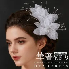 ヘッドドレス 花 ヘアアクセサリー 小花  即購入OK アクセサリー ビジュー ヘッドアクセサリー まとめ髪 髪飾り 花飾り 花嫁 結婚式 ブライダル ウエディングアクセサリー 二次会 パーティー お呼ばれ フラ headband11