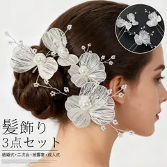 ヘッドドレス 花 Uピン パール 髪飾り 未使用 3点セット フラワー セット 小花 ビジュー ヘアアクセサリー 髪飾り ヘッドアクセ ウェディング ブライダル 結婚式 二次会 披露宴 上品 花嫁 和装 髪飾り かん headband13