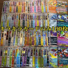 メルカリShops ポケモンカード　キラカード　100枚まとめ売り　ポケカ　RRまとめ売り　ポケカ　Rまとめ売り　モンスターボールミラー入り　ポケモンカード大量 ポケカ　引退品