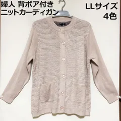 新品 未使用 婦人 背ボア付き ニット カーディガン 大きめボタン 暖か ポケット付き 前開き 秋冬 シニア 高齢者 介護 LLサイズ my-0149