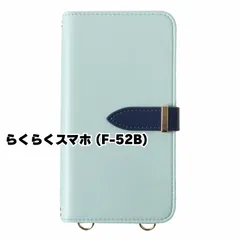 【新品未使用】 らくらくスマートフォン F-52B ストラップ付き 手帳型スマホ ケース ショルダー (カバー色ミント) カード収納 鏡付き ミラー 可愛い カバー おしゃれ 韓国 myones-case027-f52b-mi