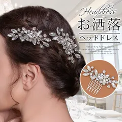 ウェデイング ヘッドドレス ブライダル 即購入OK 小枝 リーフ ヘアアクセサリー コーム 櫛 パール 花 二次会 パーティー 女子会 結婚式 小花 花嫁 ヘア飾り 髪飾り 発表会 演奏会 撮影 成人式 海外 挙式 シheadband03