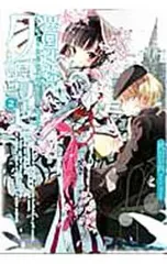 2026年最新】異国迷路のクロワーゼの人気アイテム - メルカリ