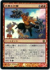 Cold Foil/Flesh and Blood/日本語版/山脈の基部/Base of the Mountain