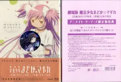 2026年最新】劇場版 魔法少女まどか マギカ dvdの人気アイテム - メルカリ