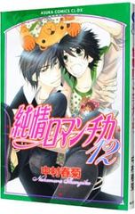 純情ロマンチカ ハート型缶バッジ 高橋美咲 宇佐見秋彦 中村春菊 純