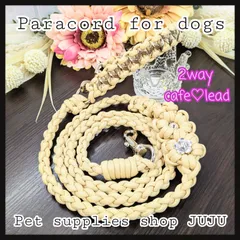 即購入可★パラコード 2way カフェリード(オーダー可能)ベージュ×平編みアレンジ×四つ編み 小型犬 中型犬  ペットグッズ