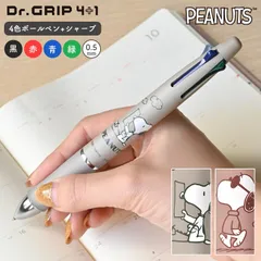 ドクターグリップ 4+1 スヌーピー SNOOPY キャラクター 4色 ボールペン 多機能ペン 油性 シャーペン 0.5mm Dr.Grip パイロット PILOT かわいい おしゃれ 日本製 学生 社会人 職場 大人