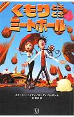 くもりときどきミートボール／DeutschStaciaのサムネイル