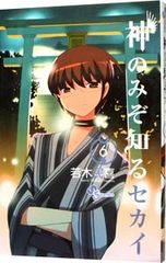 神のみぞ知るセカイ（若木民喜：小学館少年サンデー）26巻特典イラスト