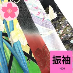 振袖 4枚 正絹 着物まとめ売り 同梱購入歓迎 リメイク用 着付け練習用【1076】
