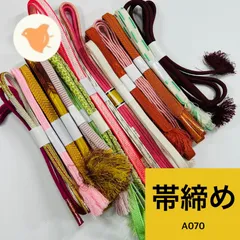 帯締め 16本 まとめ売り 同梱購入歓迎 リメイク用 着付け練習用 【A070】