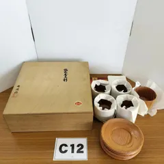 C12    銘木屋久杉 茶托 手工芸品 角満 グイ呑 おちょこ  セット