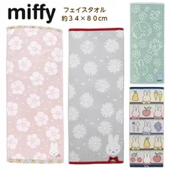 【新品未使用】シンプルで可愛いデザインのミッフィーフェイスタオル。プレゼントにもオススメ。