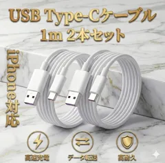 Type-C ケーブル iPhone 17 16 15 対応 タイプC ケーブル 2本 セット Type-C to Type-C 急速充電 スマホ PD 1m 充電ケーブル Android 60W アイフォン アンドロイド