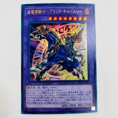 中古 超魔導騎士－ブラック・キャバルリー UR 20TH-JPB02
