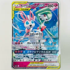中古 サーナイト＆ニンフィアGX RR 031/055