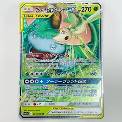 中古 フシギバナ＆ツタージャGX RR 001/064