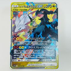 レシラム&ゼクロム GX 036/049RR - メルカリ
