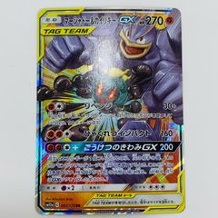 中古 マーシャドー＆カイリキーGX RR 067/173 - メルカリ