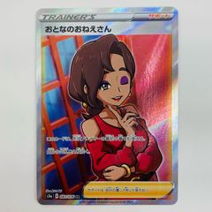 おとなのおねえさん SR S3a 伝説の鼓動 083/076 サポート ポケカ