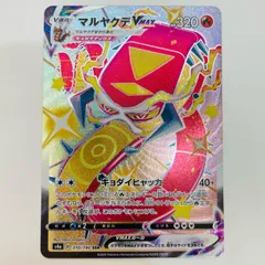 中古 マルヤクデVMAX SSR 310/190