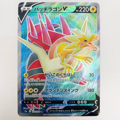 ポケモンカード パッチラゴンV SR S5a 双璧のファイター 072/070
