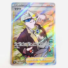 中古 マクワ SR 087/069