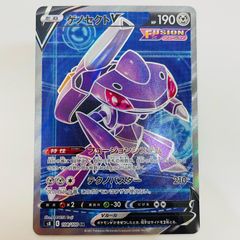 ゲノセクトV SR S8 フュージョンアーツ 109/100 - メルカリ