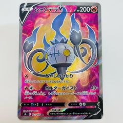 シャンデラV SR S8 フュージョンアーツ 102/100 | Mercari