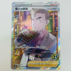 中古 博士の研究(オーキド博士) SR 029/028