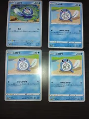 ポケモンカード　ニョロモ　まとめ処分S-112